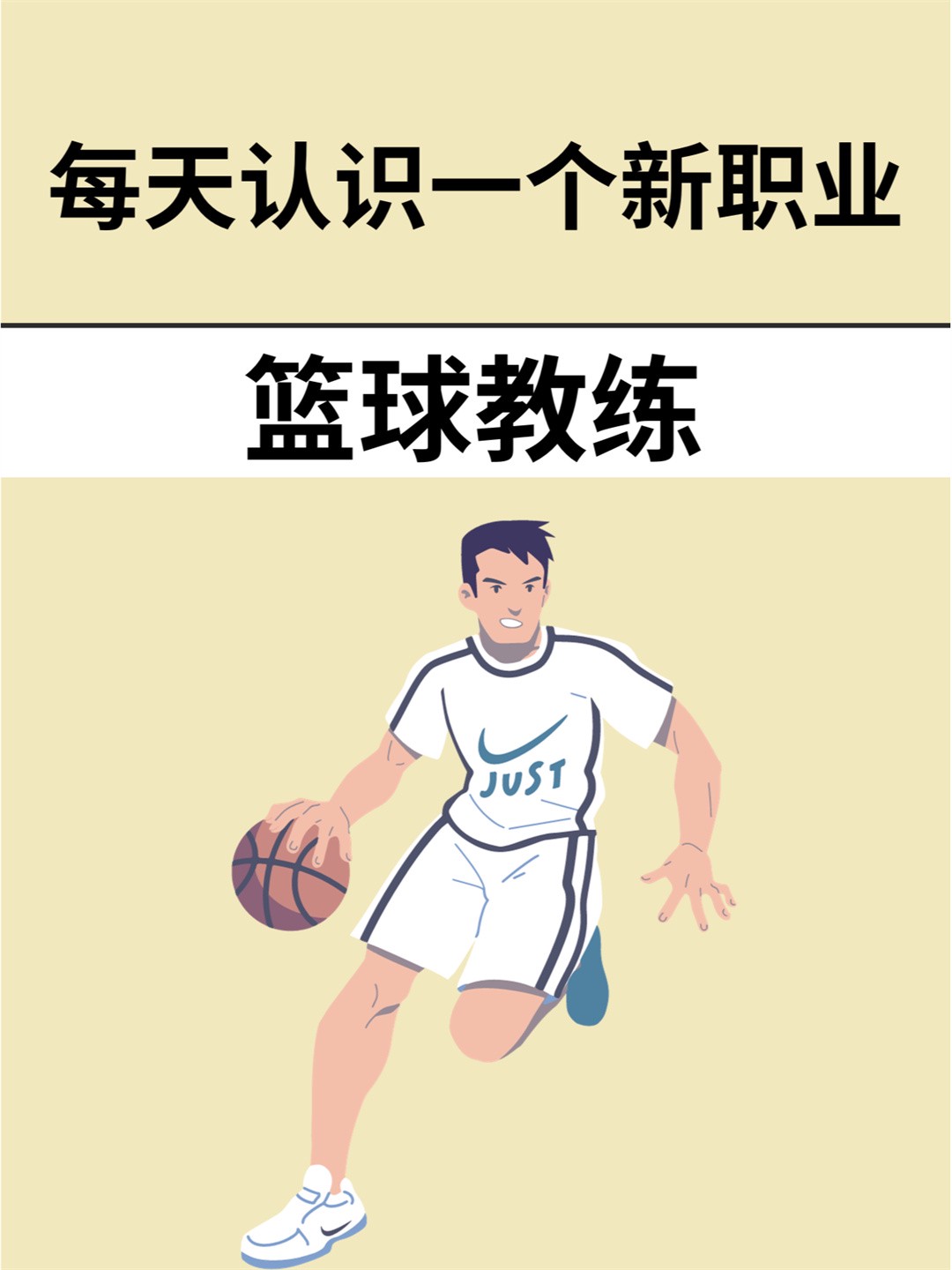 如何制定个性化的篮球技术训练计划_0